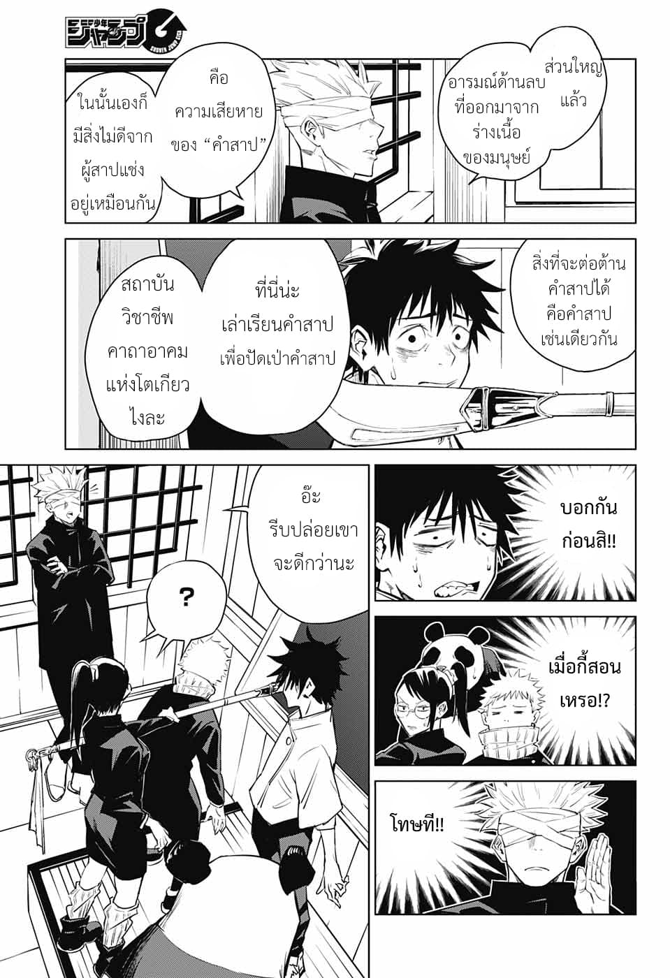 Tokyo Toritsu Jujutsu Koutou Senmon Gakkou 1-1