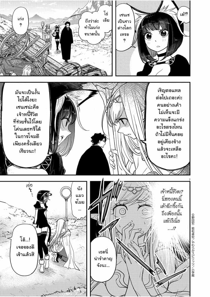 Isekai Shikkaku 2-2