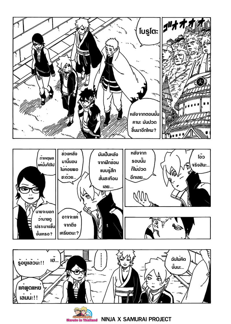 Boruto 35-มันขึ้นอยู่กับนาย!