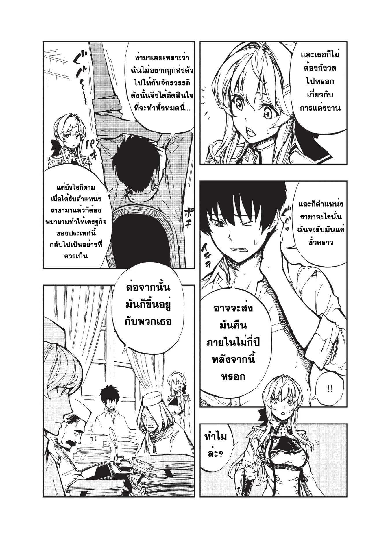 Genjitsushugisha no Oukokukaizouki 2-ผลตอบแทนของการลงทุน