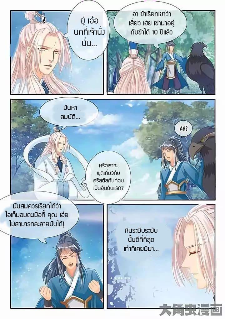 Legend of Immortals 17-17