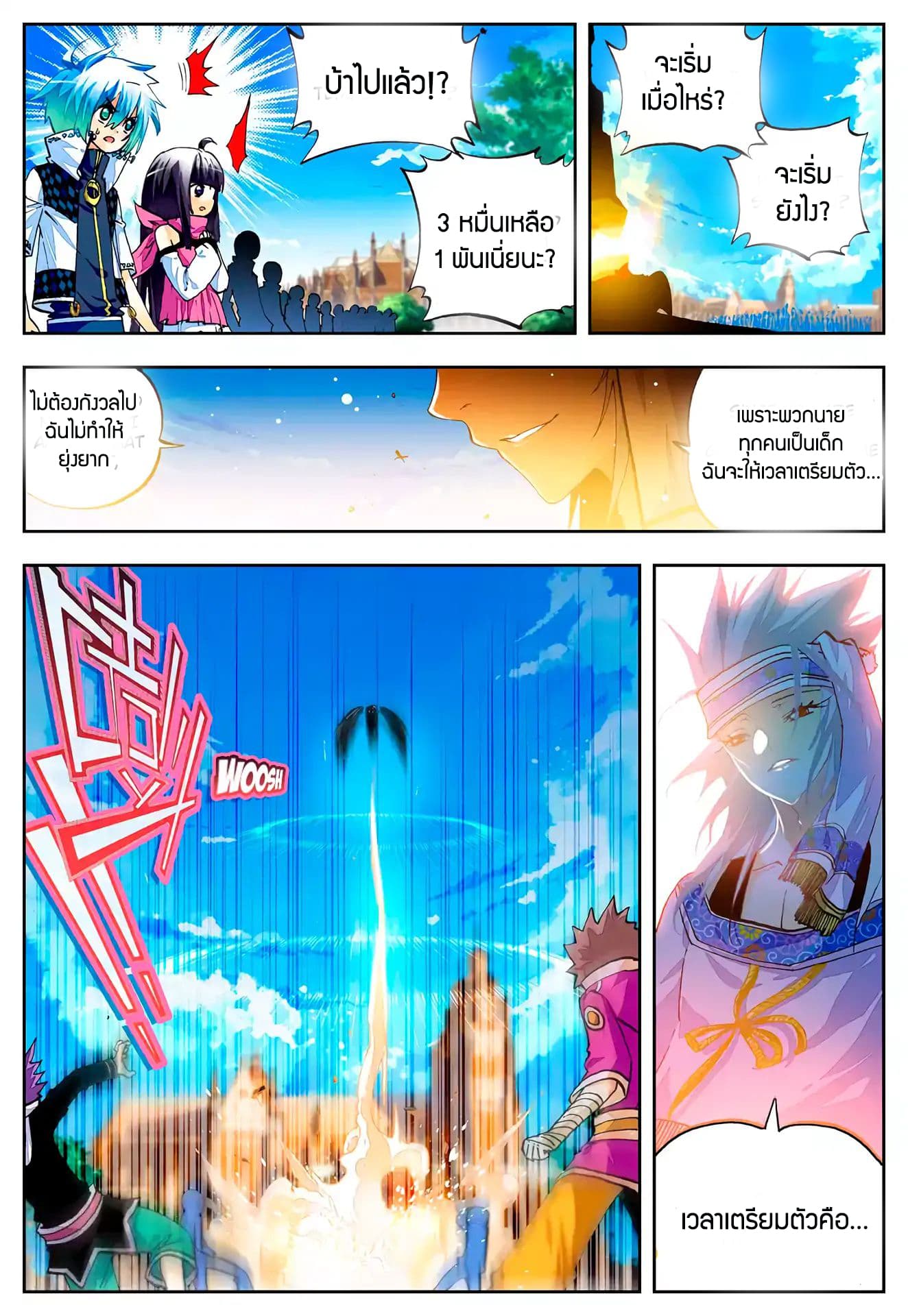 X - Epoch of the Dragon ยุคสมัยแห่งมังกร 31-31