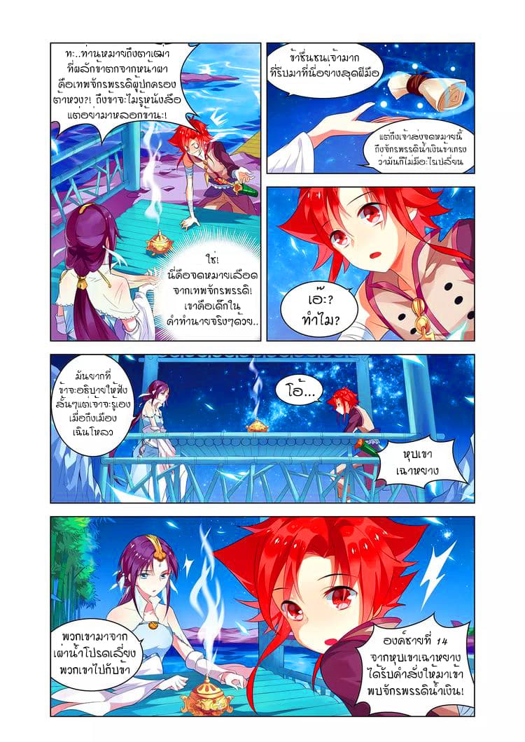 Anecdotes about Spirits and Immortals พงศาวดารจิตวิญญาณอมตะ 8-8