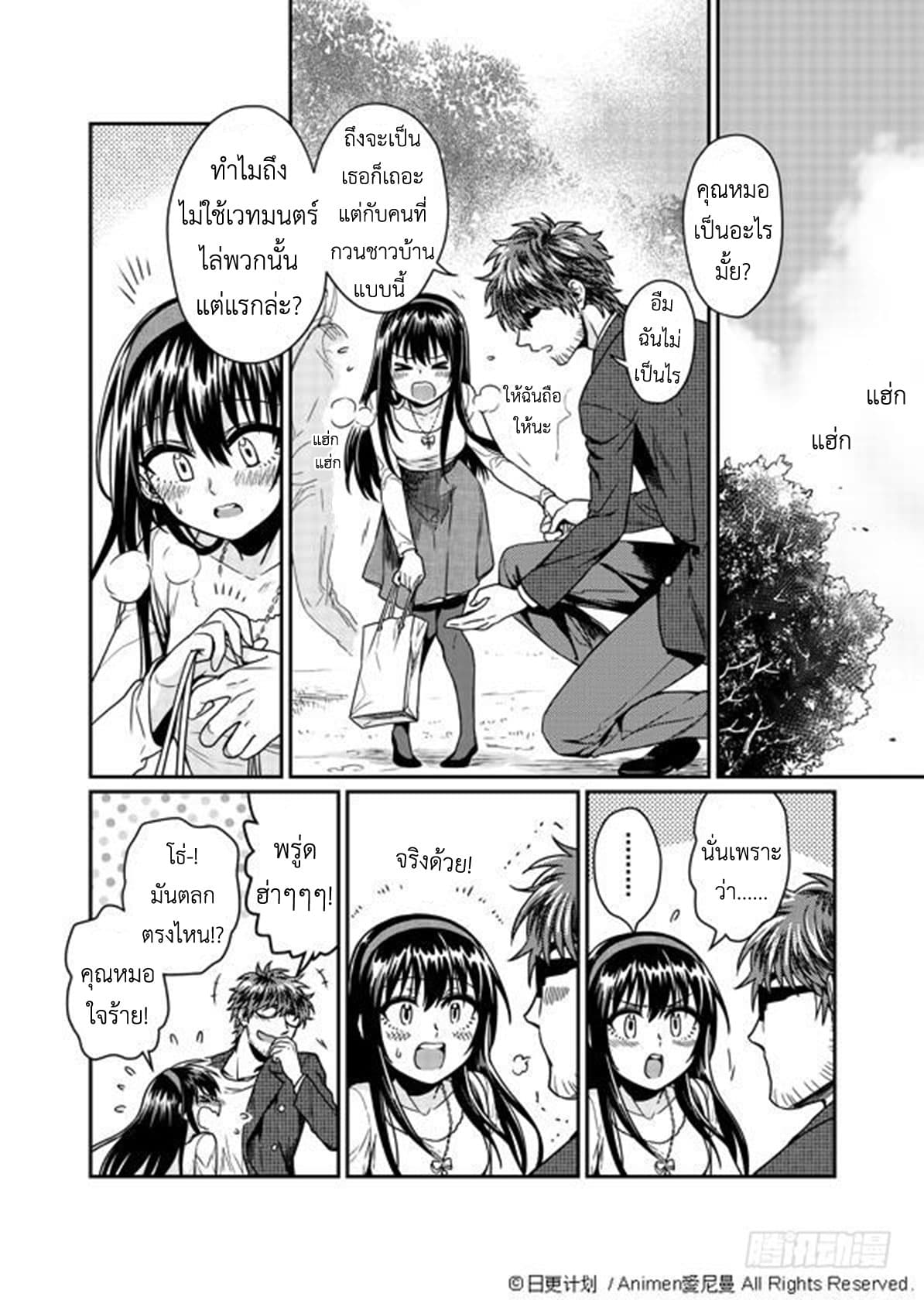 Magic Marriage 3-แสงพราวของฤดูใบไม้ผลิ
