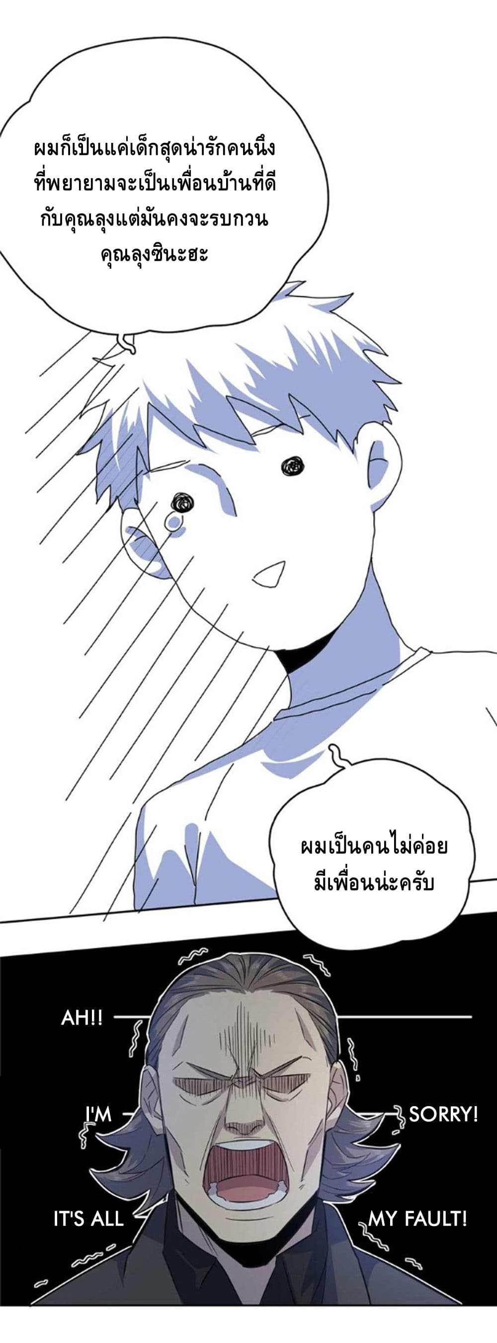 Global Martial Arts ระบบจอมยุทธสุดโกงแห่งโลกคู่ขนาน 7-7