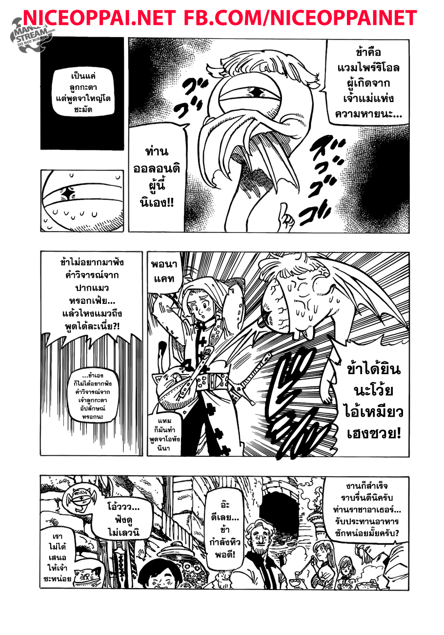 Nanatsu no Taizai 234-ประตูสู่ที่เร้นลับ