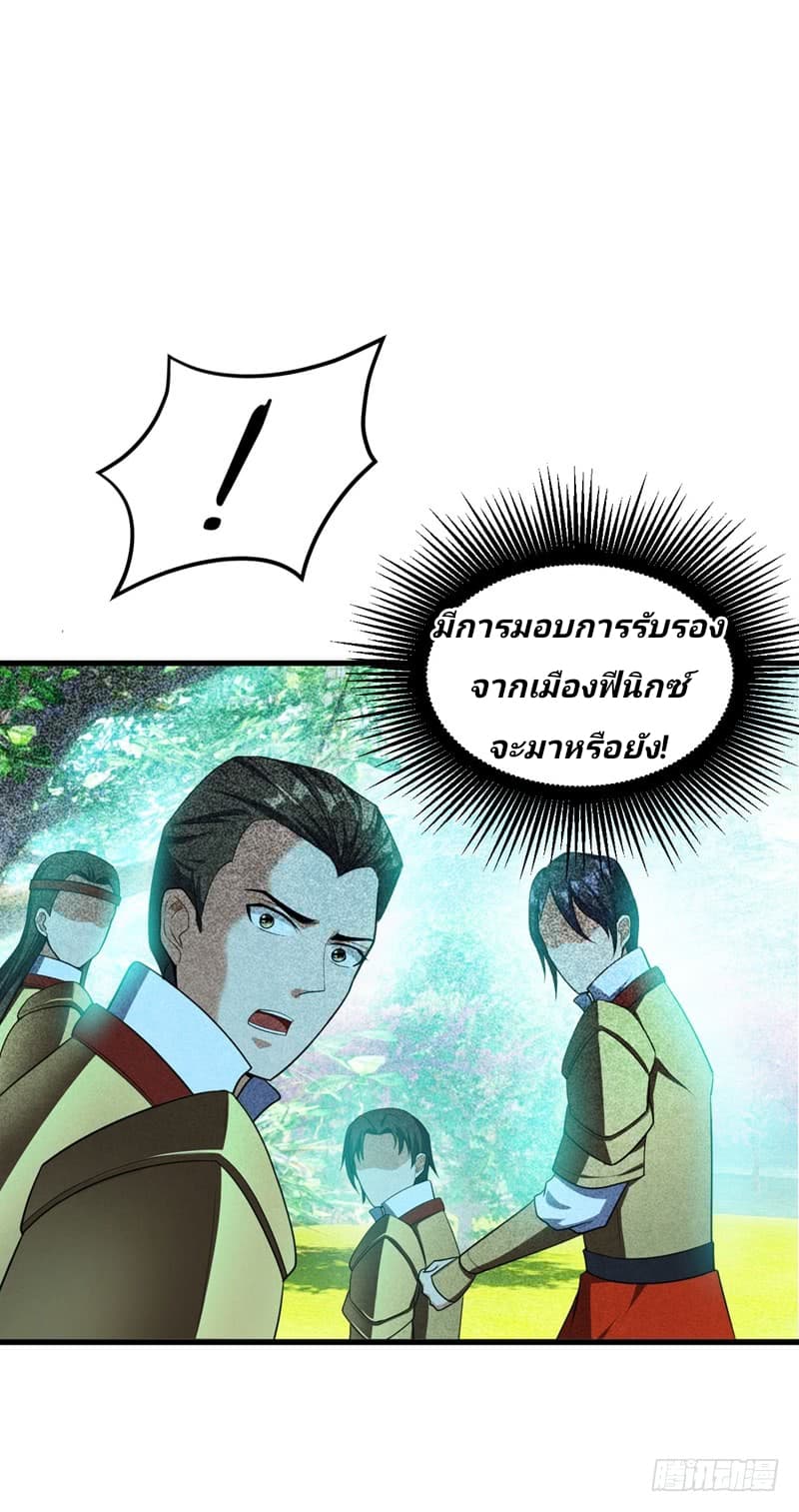 Rise of The Demon King รุ่งอรุณแห่งราชาปีศาจ 31-31