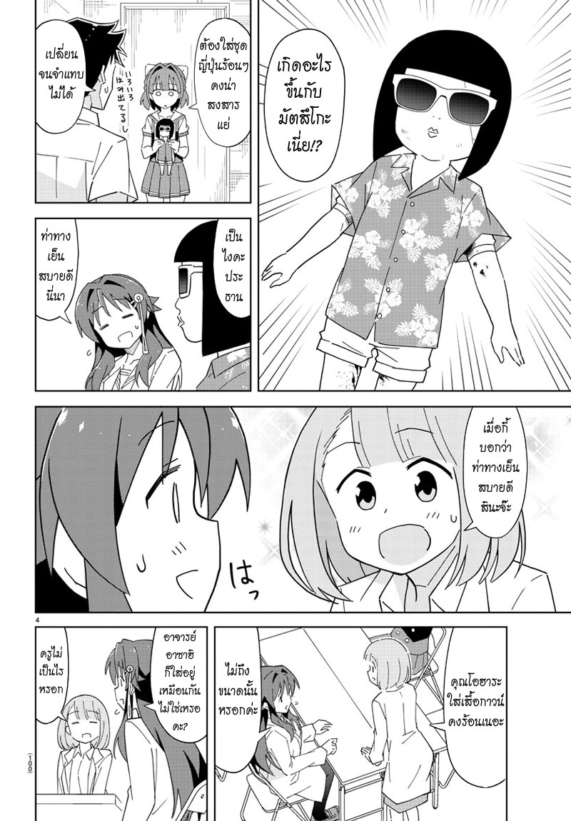 Atsumare! Fushigi Kenkyubu 37-ความอัศจรรย์ของการถอดชุด