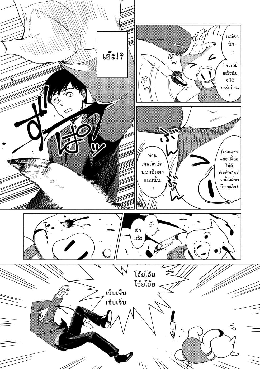 Zenjikuu Senbatsu Saijaku Saiteihen Ketteisen. 2-คมมีดแห่งความไร้เดียงสา