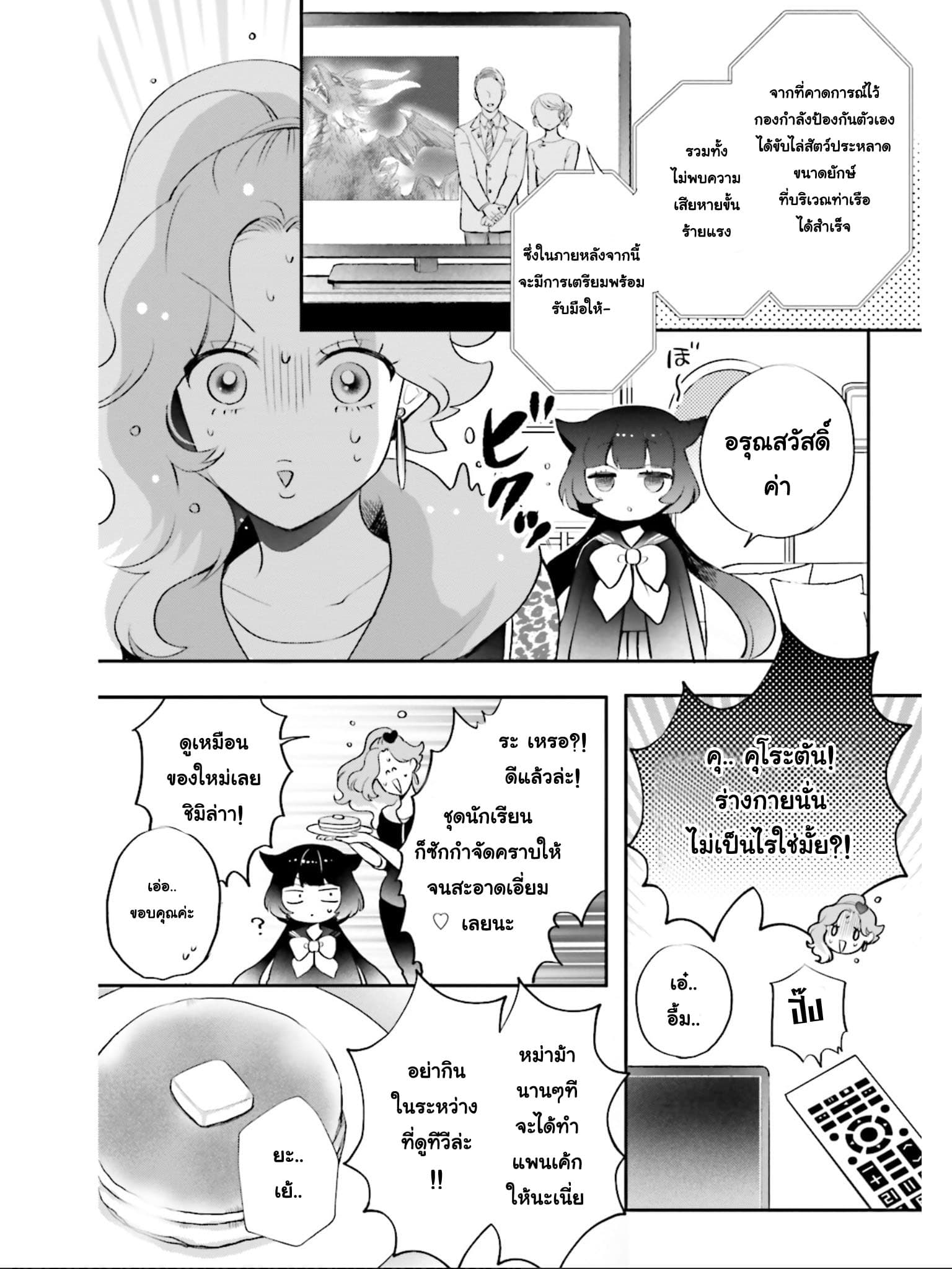 Otome Monster Caramelize 2-สาวน้อยไคจูปรากฏตัว ณ โตเกียว