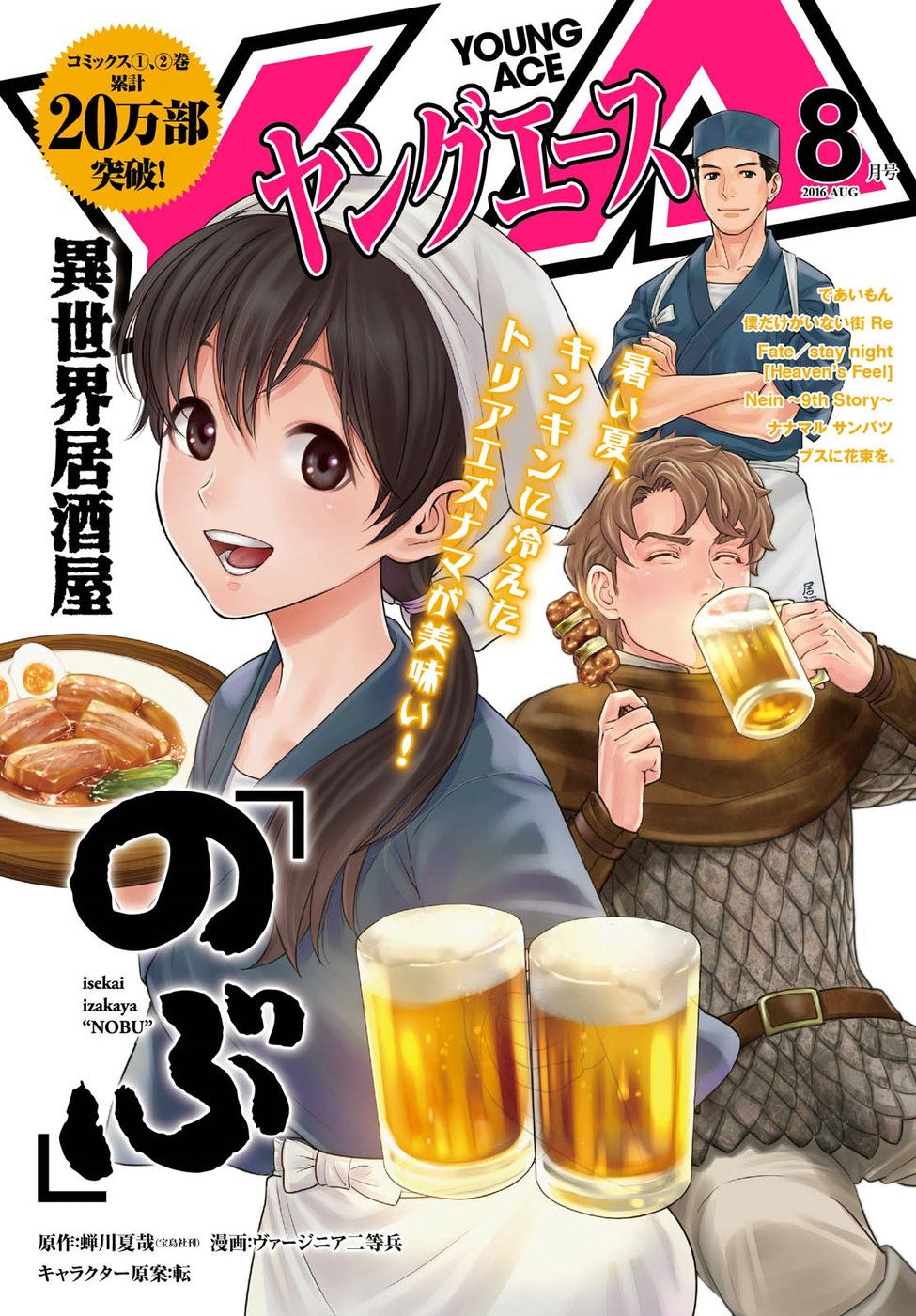 Isekai Izakaya "Nobu" 13-ปลาไหลย่าง