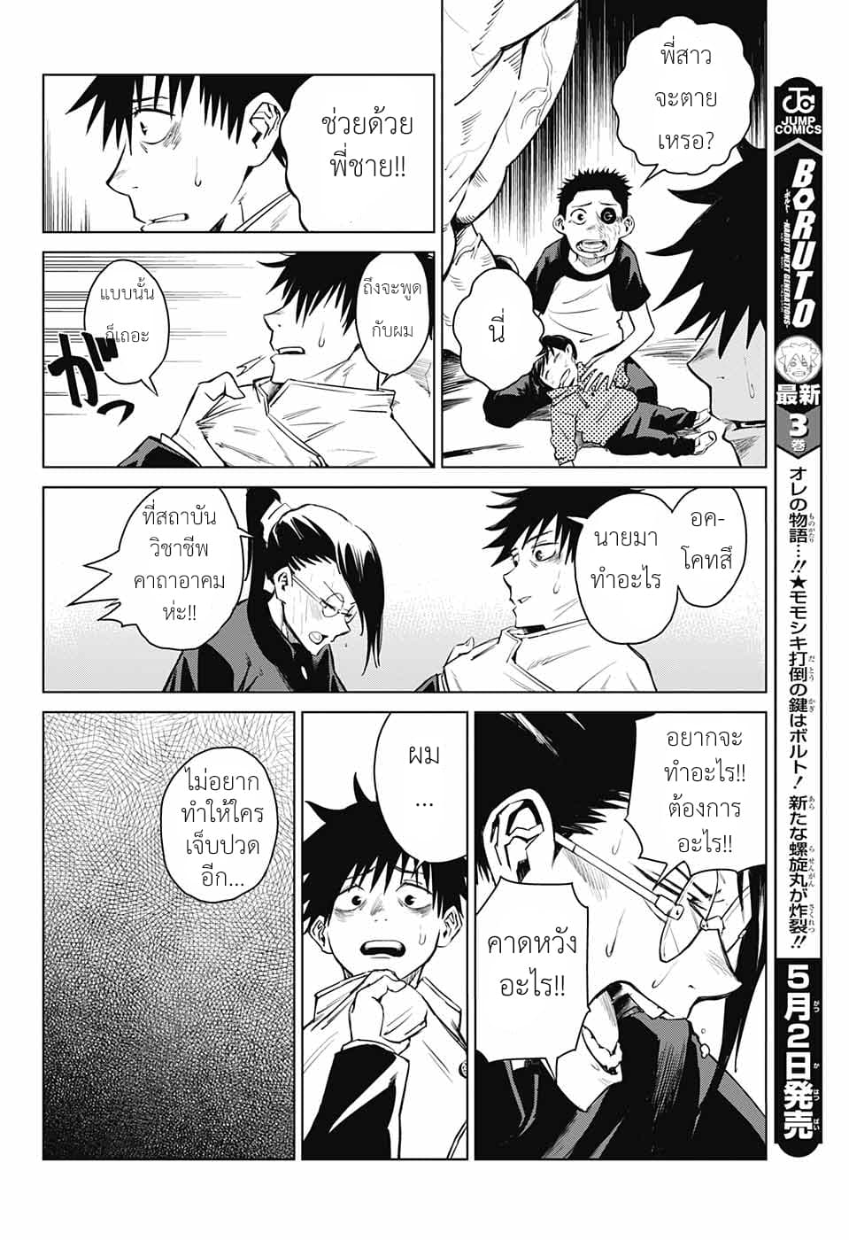 Tokyo Toritsu Jujutsu Koutou Senmon Gakkou 1-1