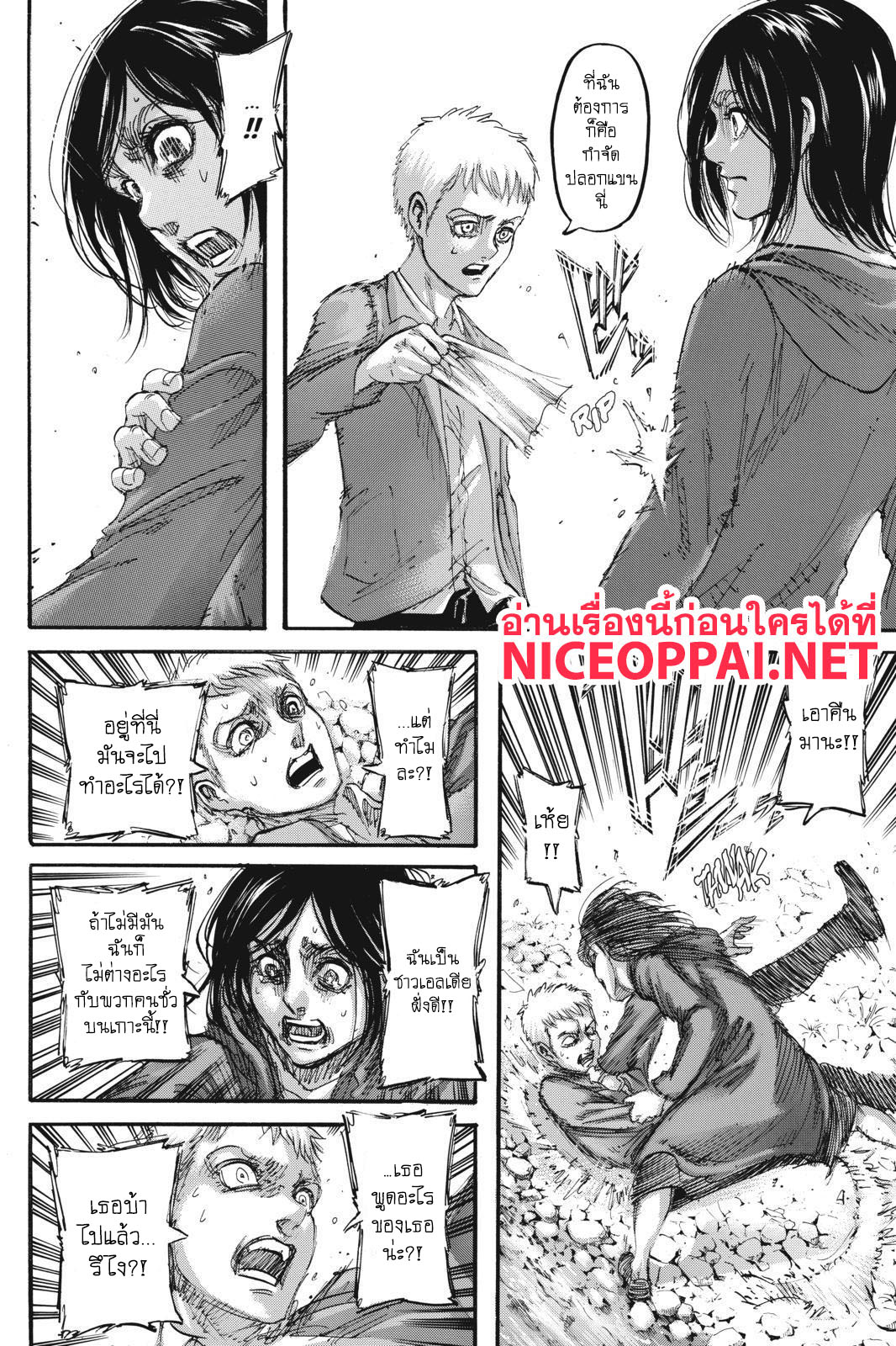 Attack on Titan 108-การโต้เถียง