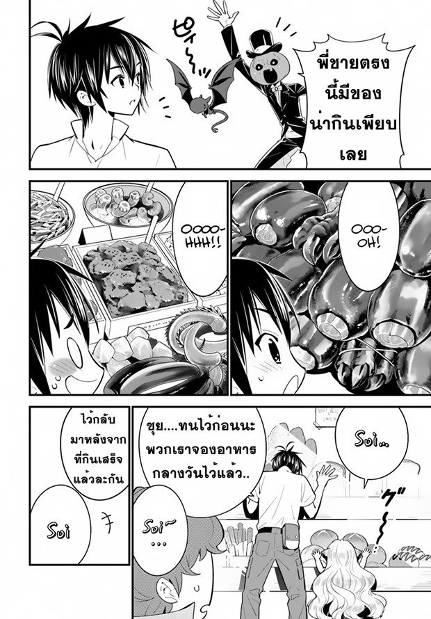 Isekai desu ga Mamono Saibai shiteimasu. 14-ทวีปเนทซัท
