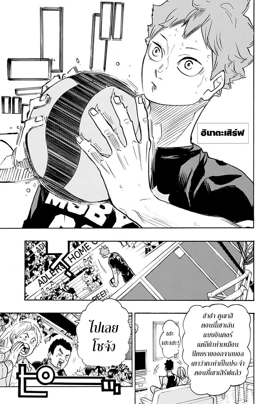Haikyuu!! 383-ซูเปอร์สตาร์
