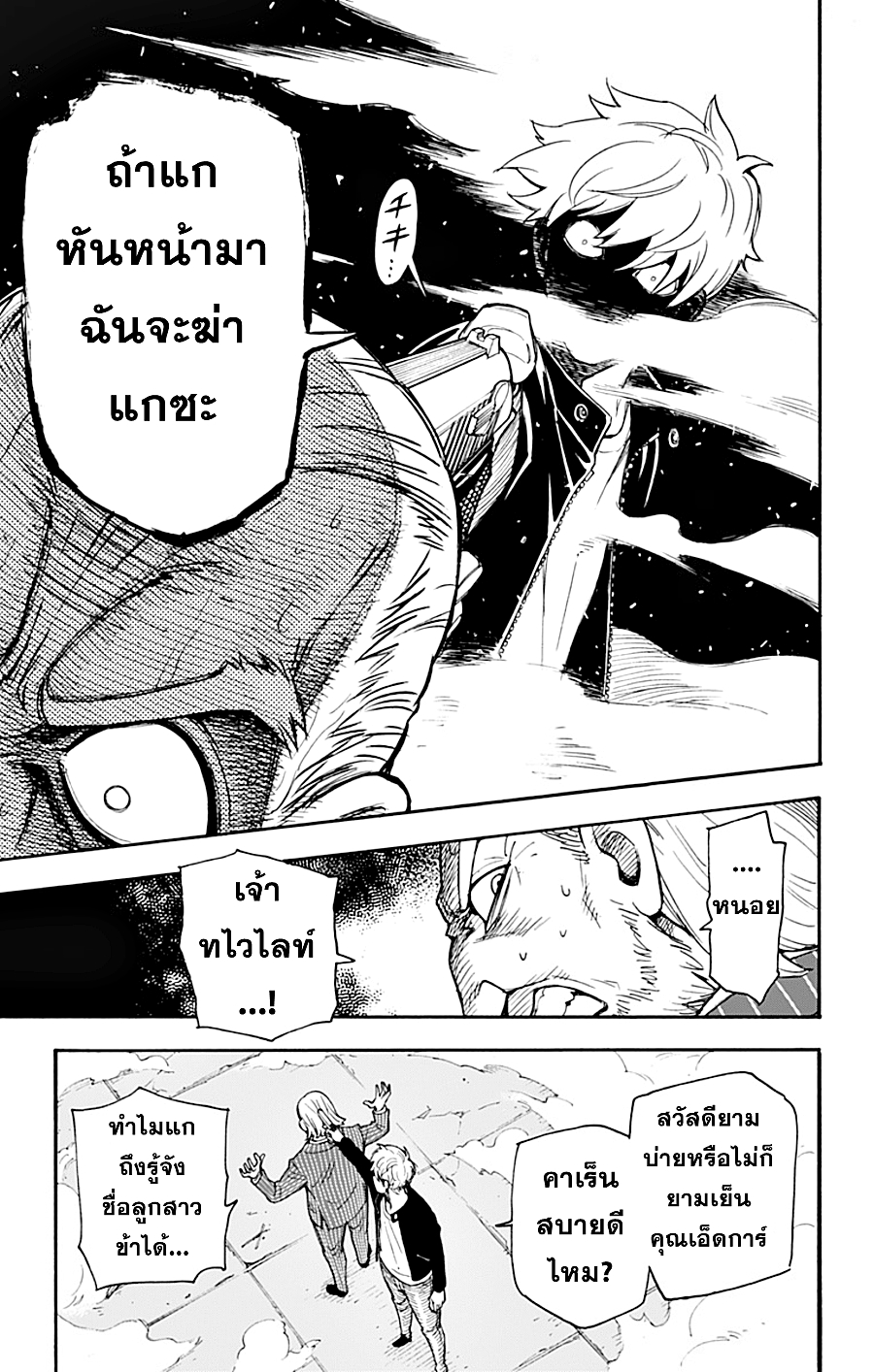 Spy X Family ภารกิจลับครอบครัววายป่วง 1-1