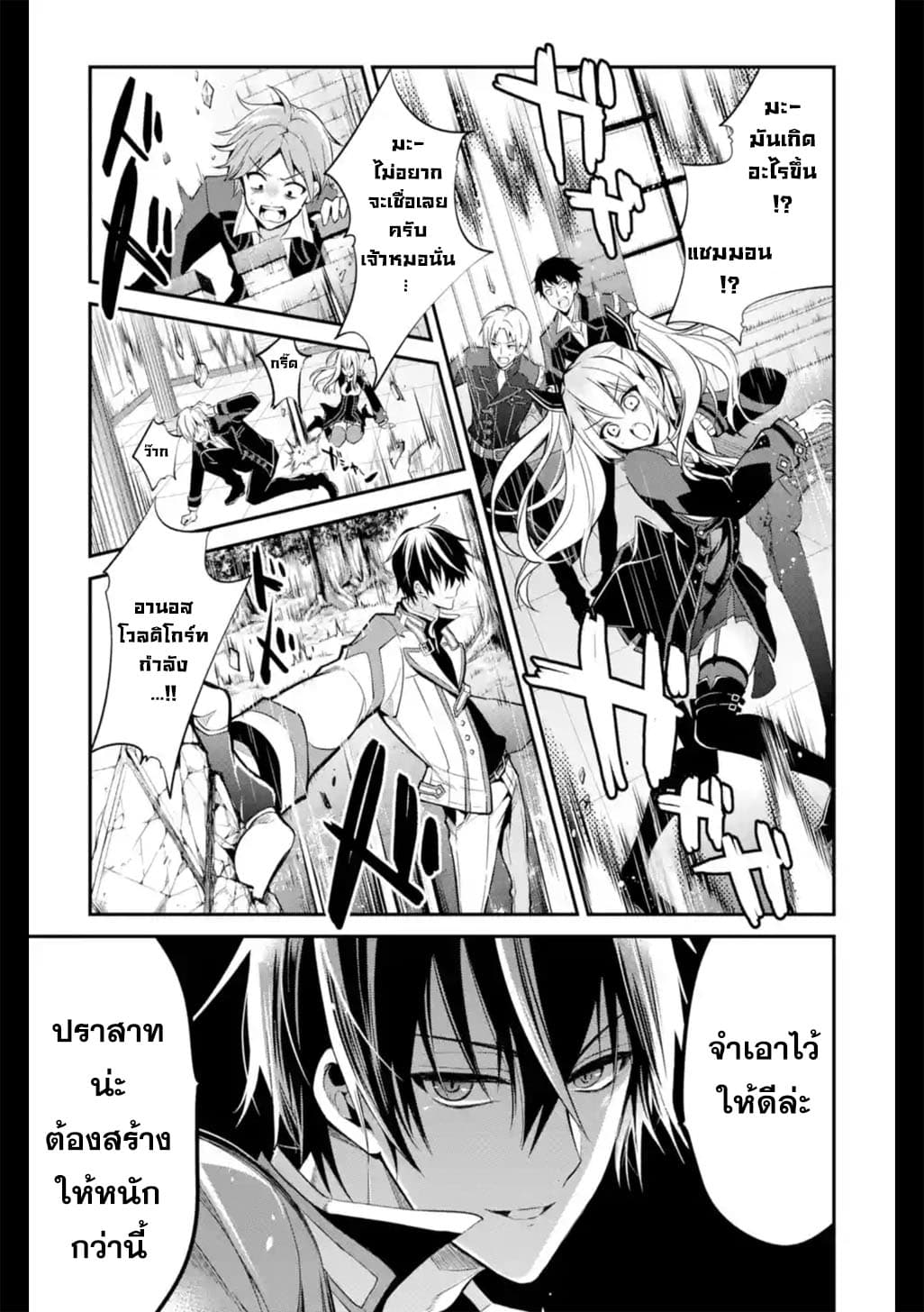 Maou Gakuin no Futekigousha จอมมารเกิดใหม่ 4-การสอบต่อสู้ระหว่างกลุ่ม