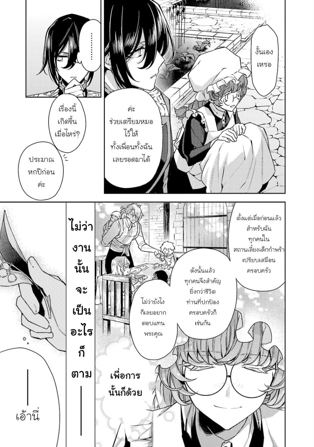 Hanayome no Yangotonaki Jijou 8-8