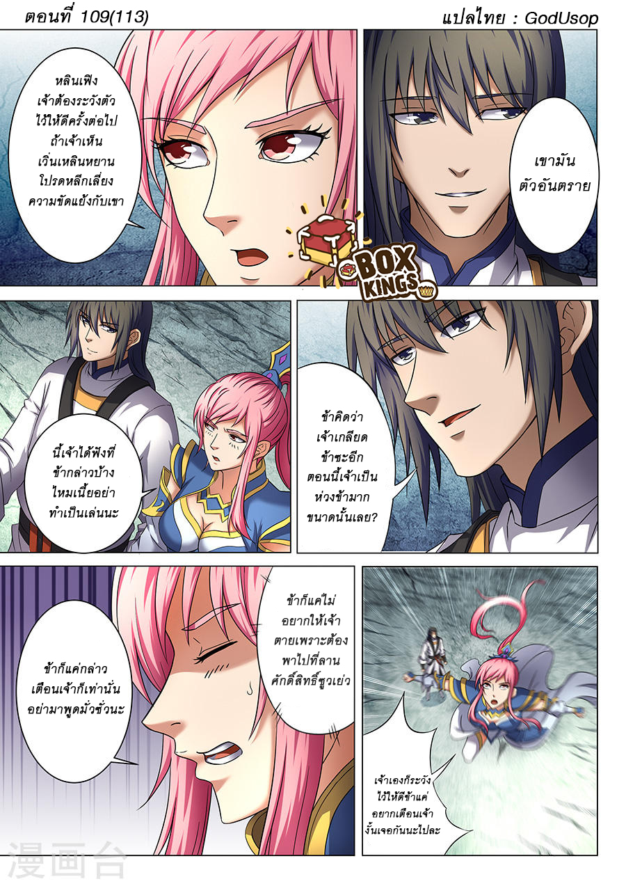 God of Martial Arts 109-109