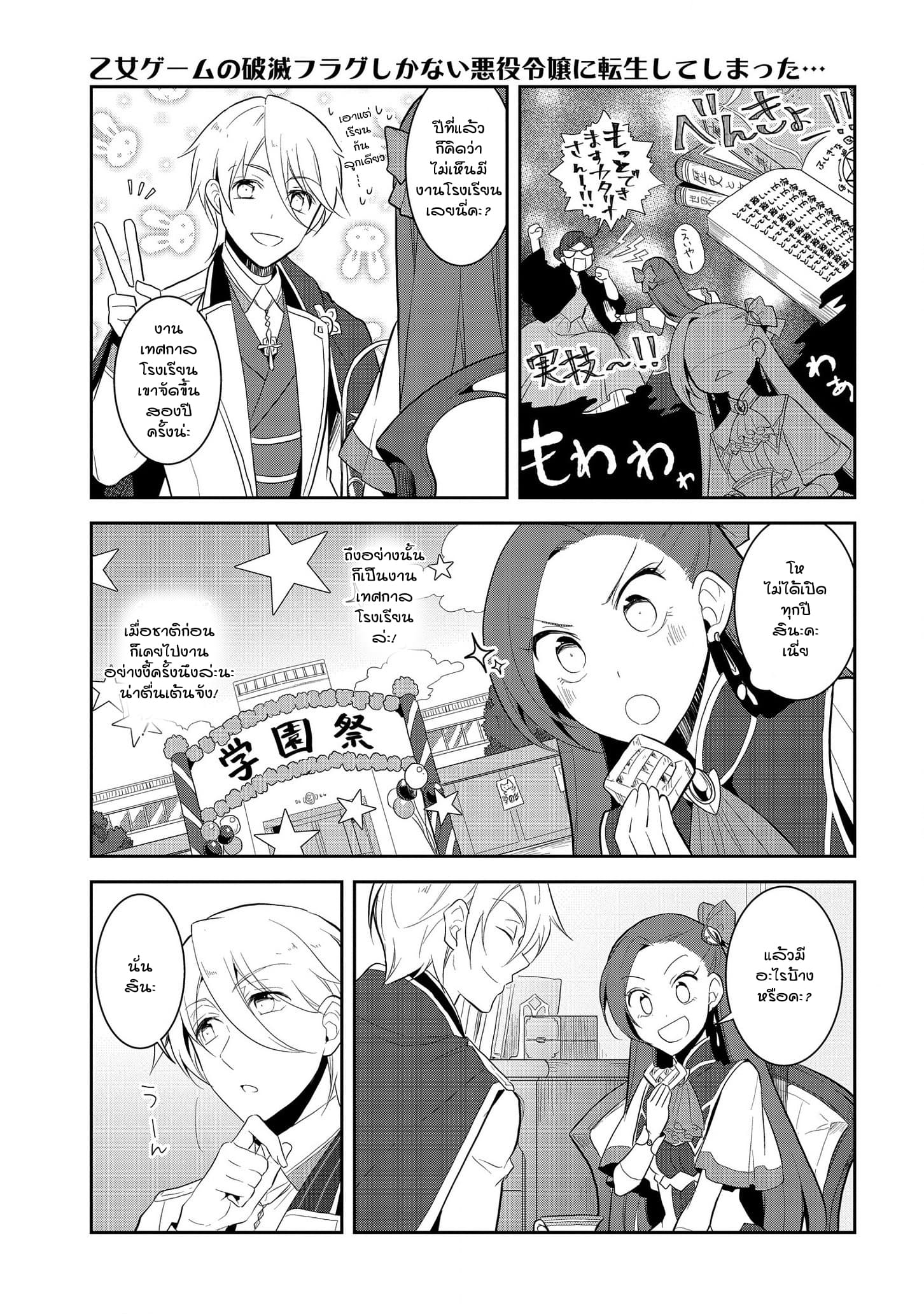 Otome Akuyaku Reijo 23-งานเทศกาลของโรงเรียนเวทมนต์ 1