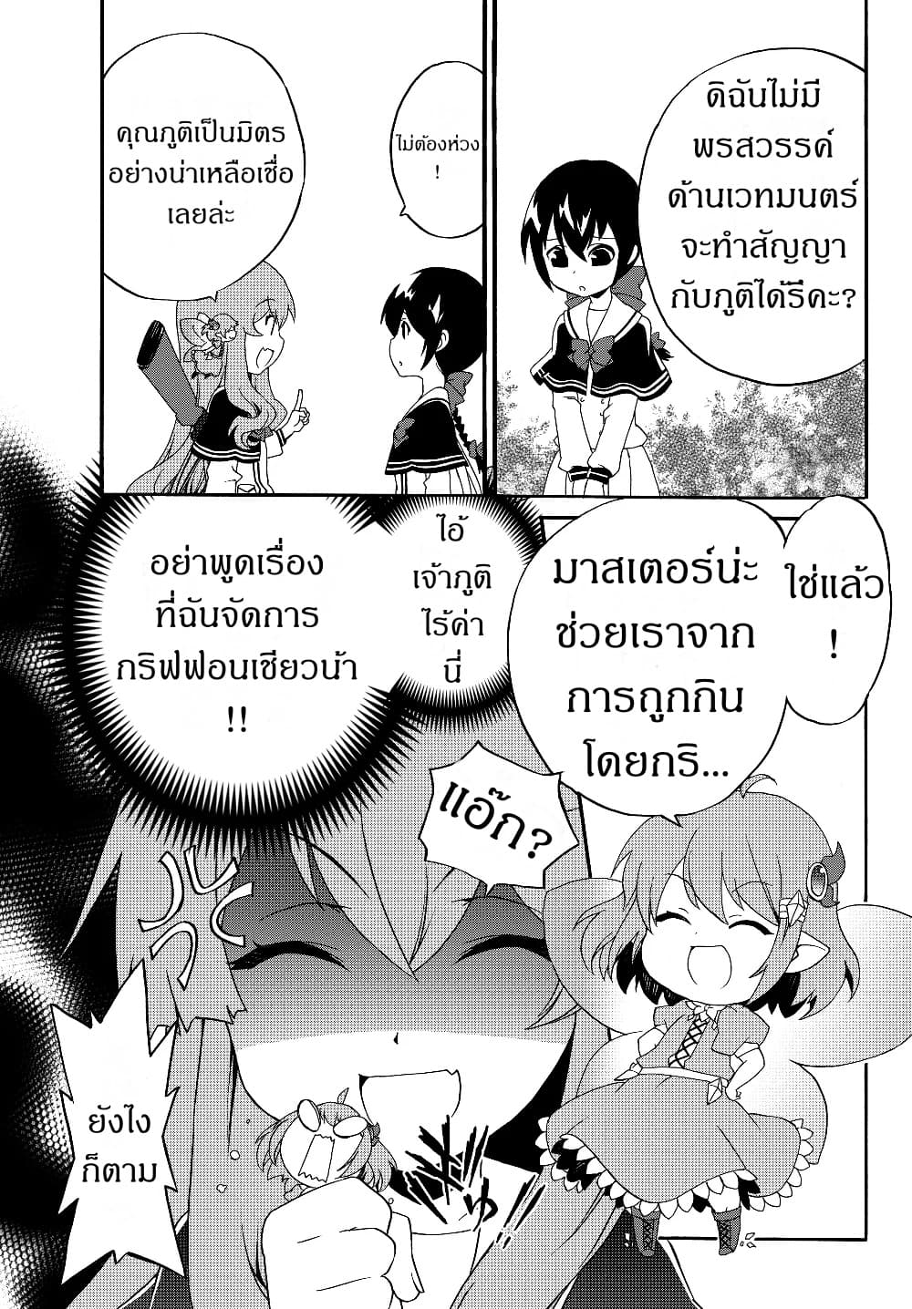 The Villainess Will Crush Her Destruction End Through Modern Firepower โลลิปืนดุ 26-26