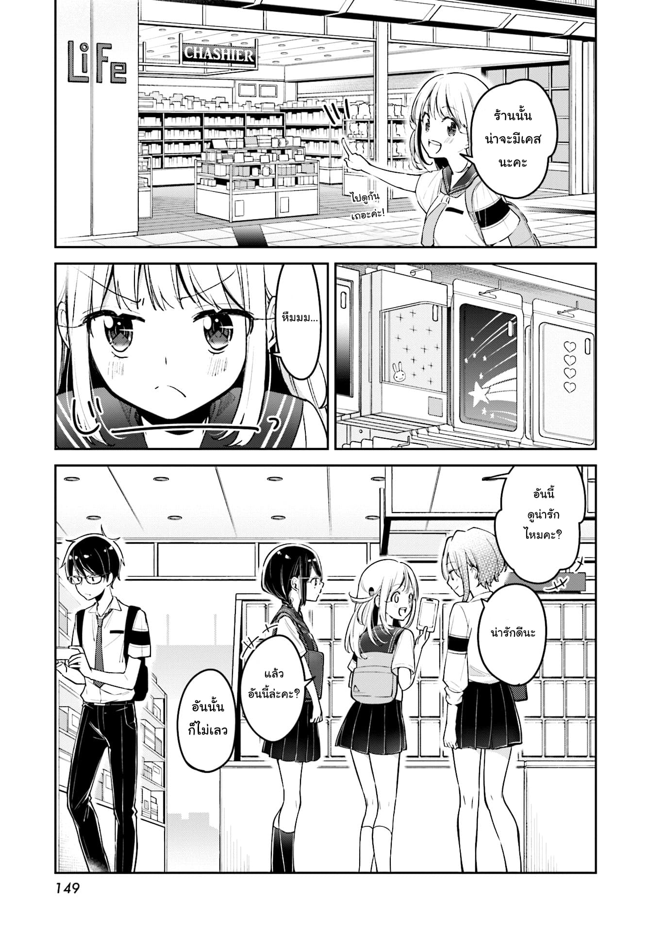 Himari no Mawari 8-ฮิมาริอยากจะไปช้อปปิ้ง
