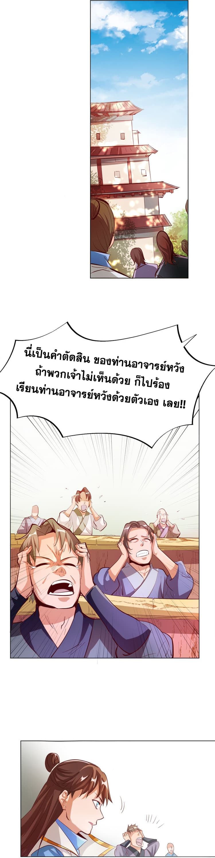 God Emperor Return of The Avenger เทพจักรพรรดิเจ้าพิภพ 5-5
