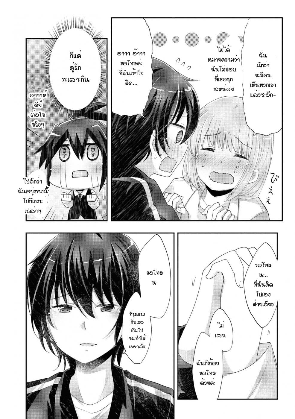 Hayama Sensei To Terano Sensei Ha Tsukiatteiru 9-ถ้อยคำที่ทับซ้อนกัน