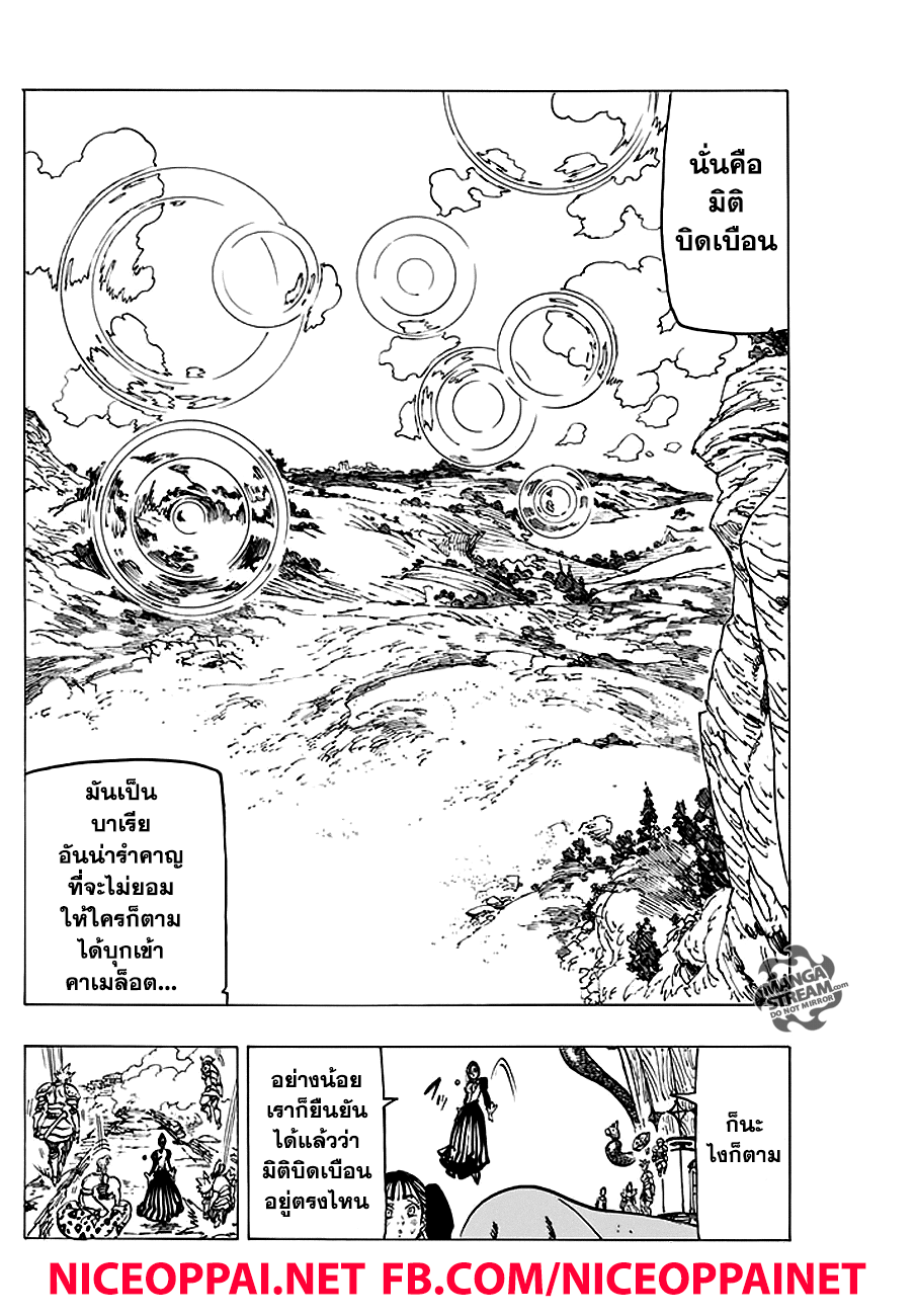 Nanatsu no Taizai 226-อาละวาด