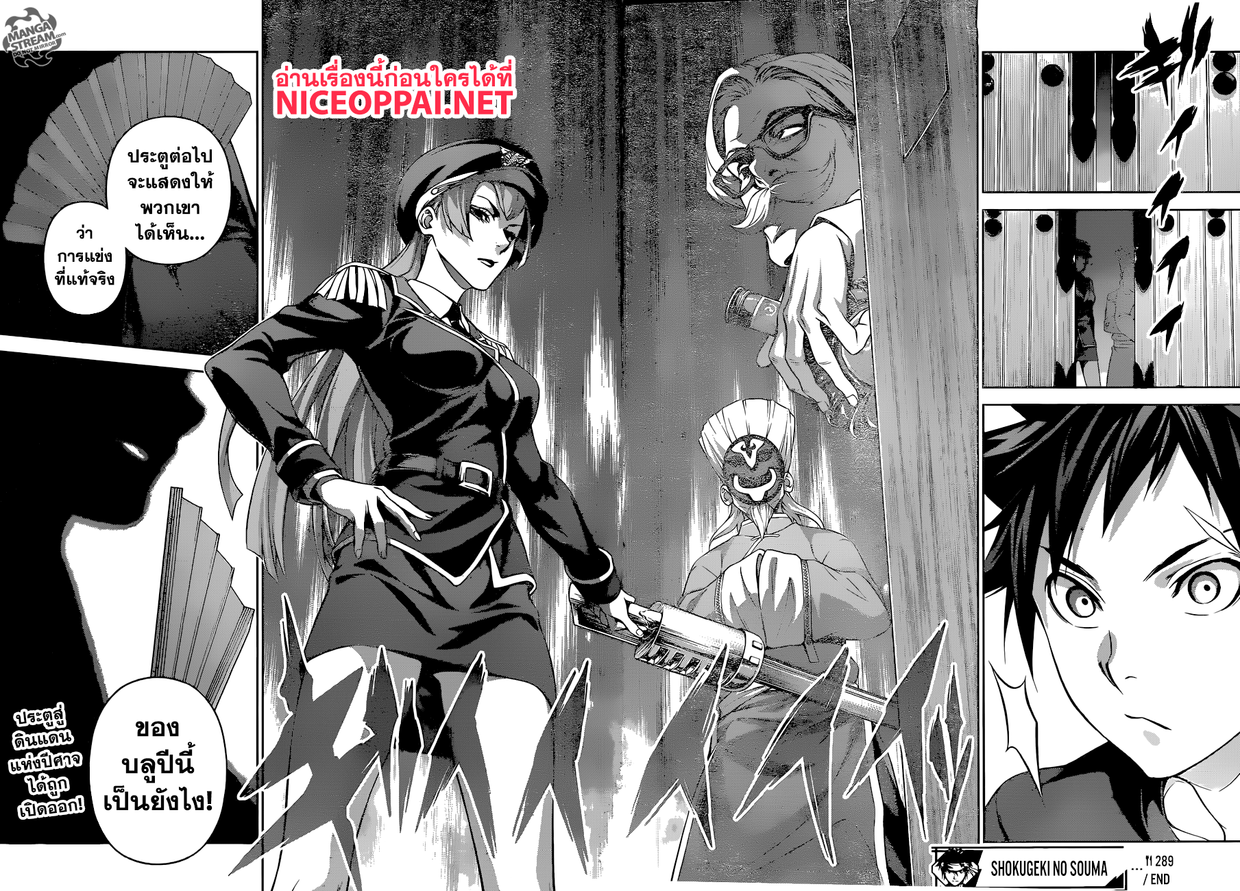 Shokugeki no Soma 289-ฉันอยากเป็นนาย