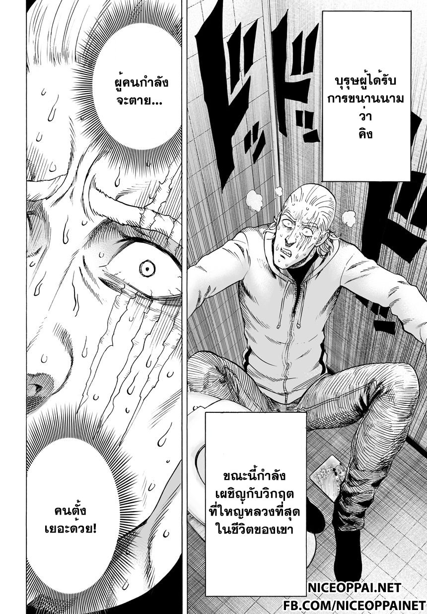 One Punch Man 37.3-คิง (3)