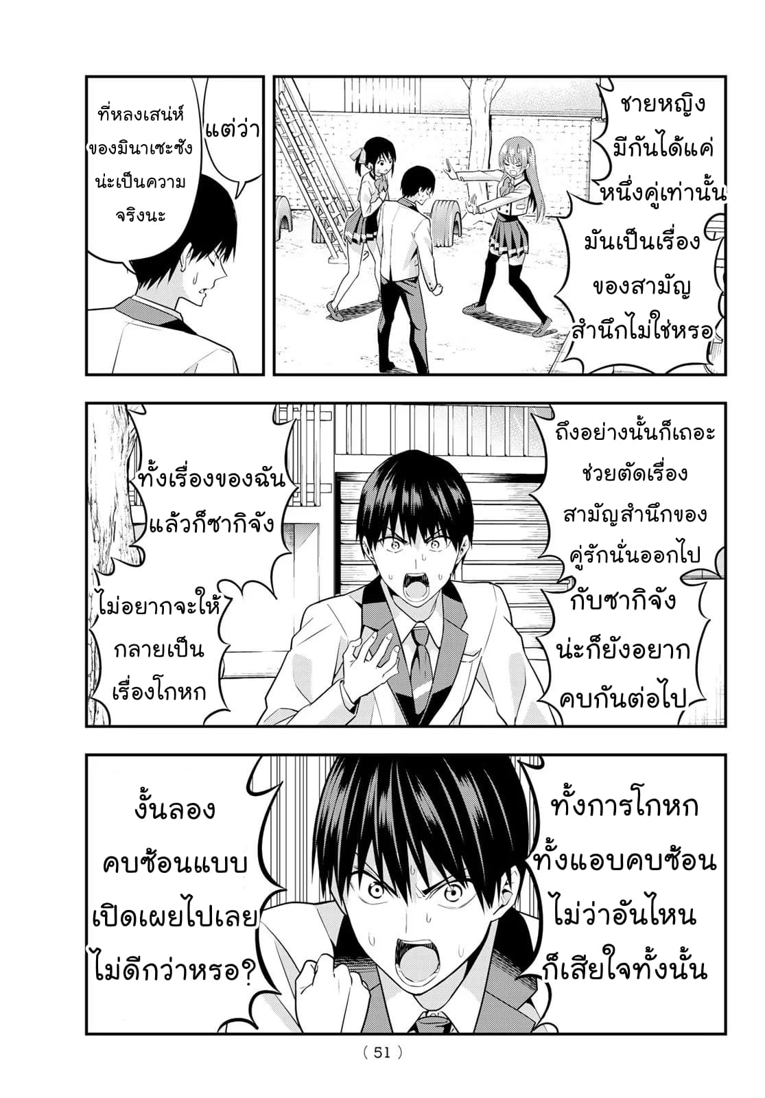 Kanojo mo Kanojo 2-2