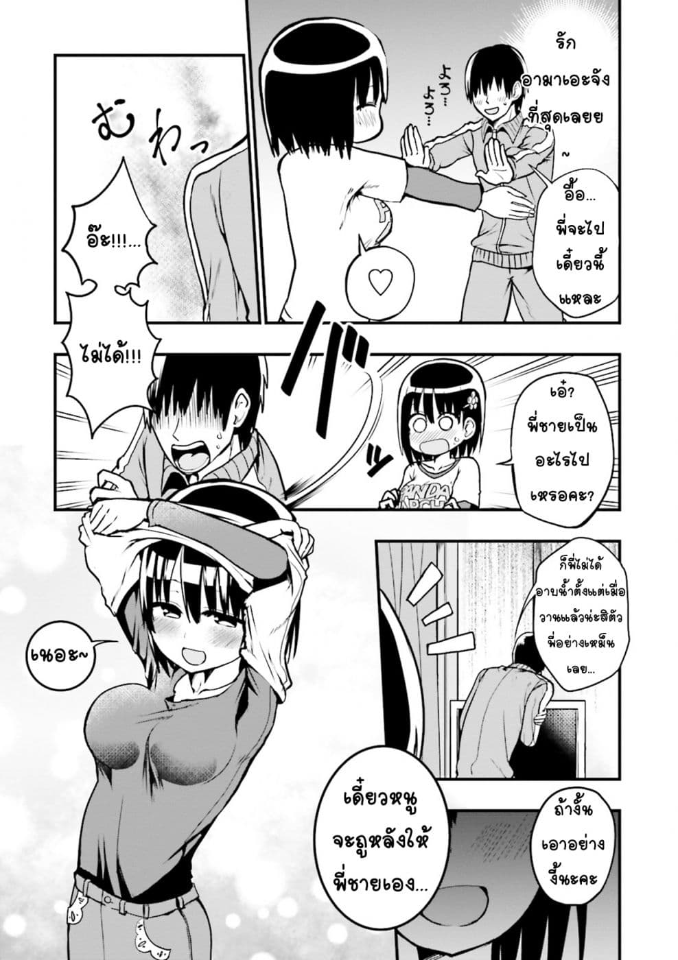 Tottemo Yasashii Amae-chan! 9-9