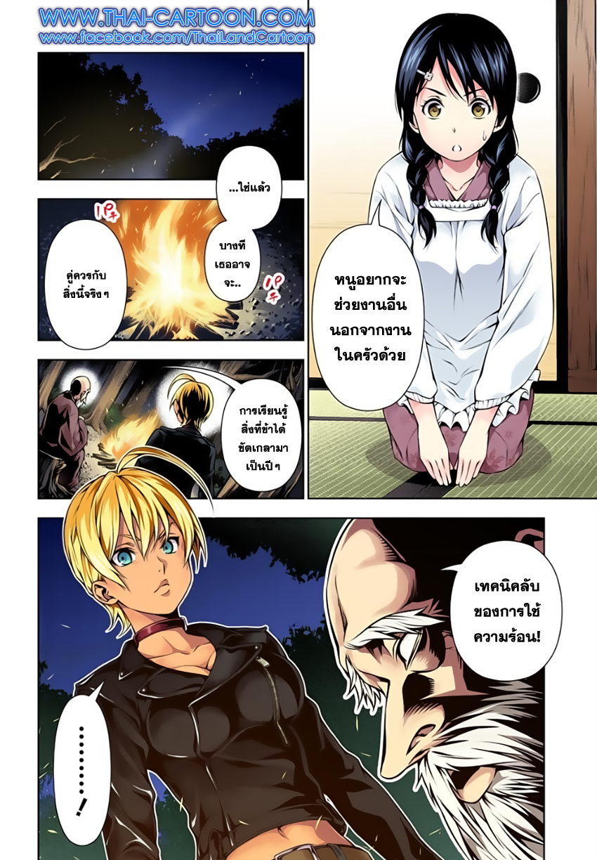 Shokugeki no Soma 116-ผลิตผลที่ชื่อว่าการเติบโต