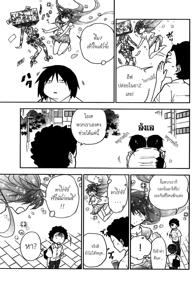 Hatsukoi Zombie 12-กับตัวจริงของเธอ...