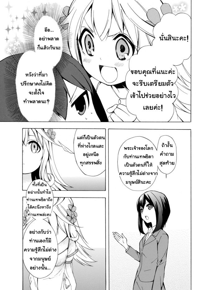 Potion Tanomi de Ikinobimasu! 1.2-ขอเกิดใหม่แบบโกงๆด้วยค่ะ (ครึ่งหลัง)