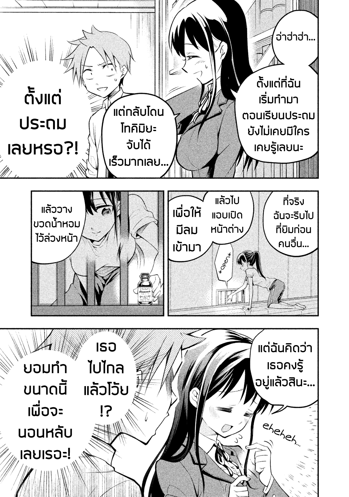 Saeki-san wa Nemutteru คุณซาเอกิที่นอนหลับอย่างสง่างาม 6-6