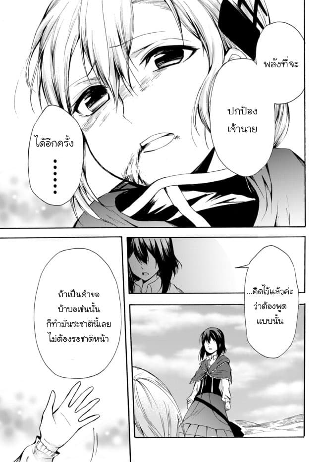 Potion Tanomi de Ikinobimasu! 23-ดาบศักดิ์สิทธิ์ II