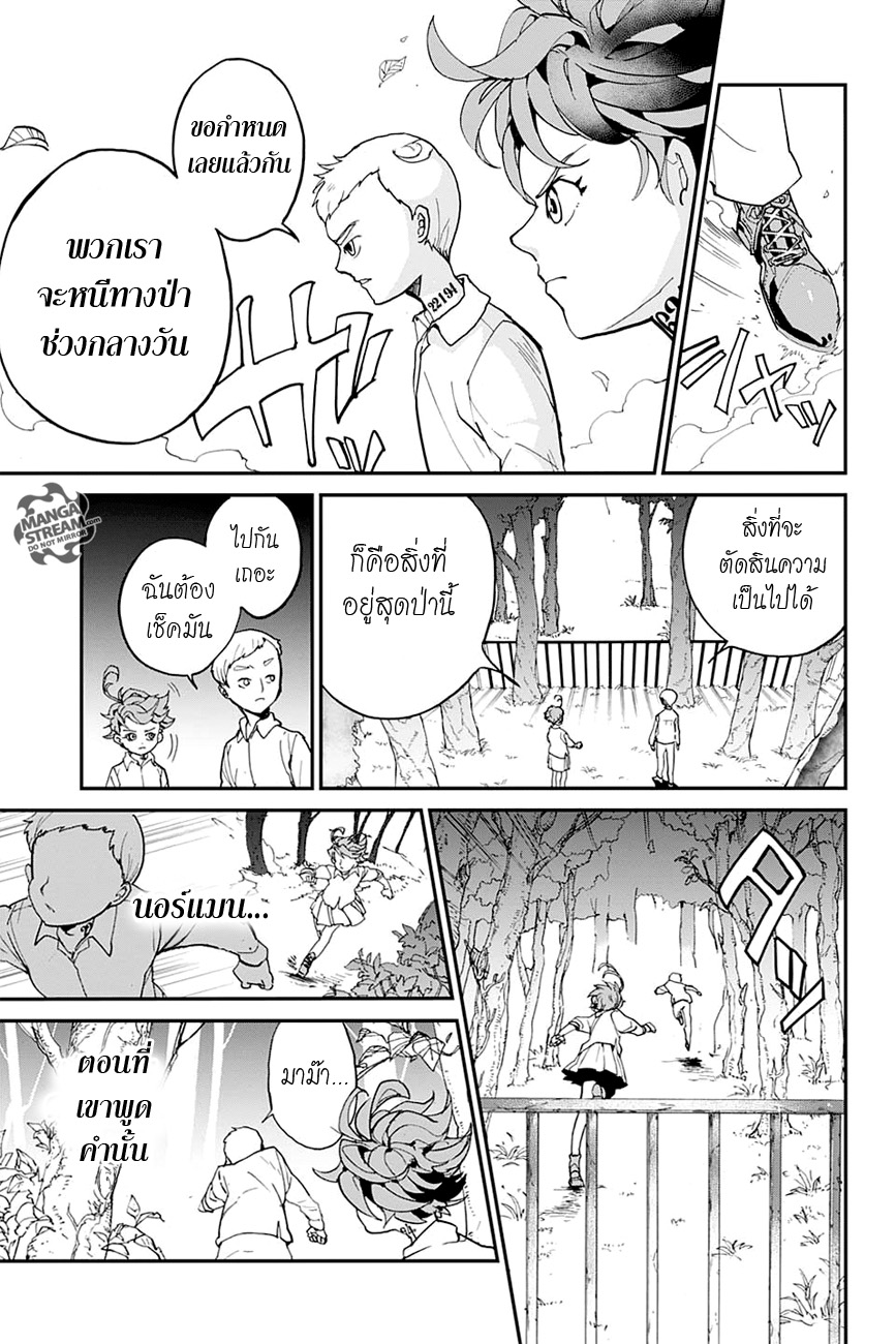The Promised Neverland 2-ทางออก