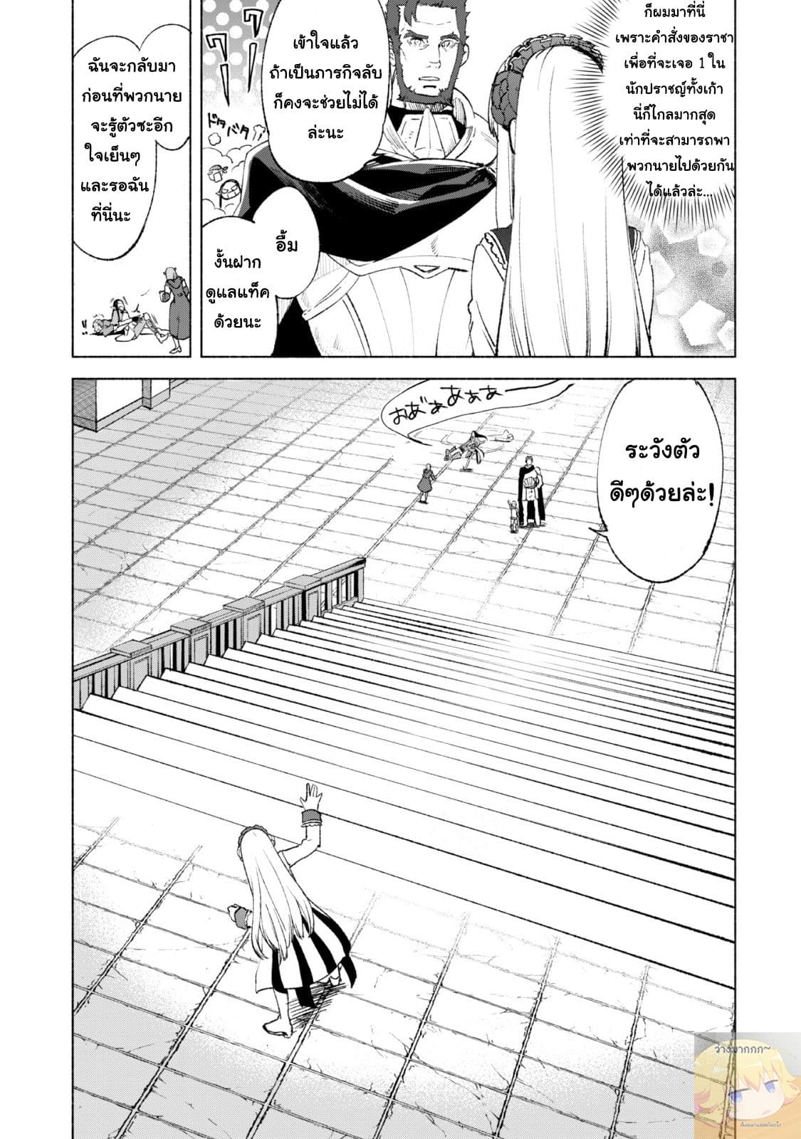 Kenja no Deshi wo Nanoru Kenja ปราชญ์โลลิฯ 13-อารามใต้ดิน