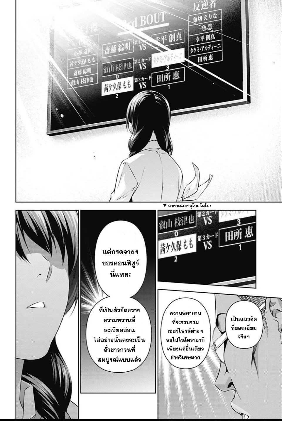 Shokugeki no Soma 240-ไม่น่ารักเลย