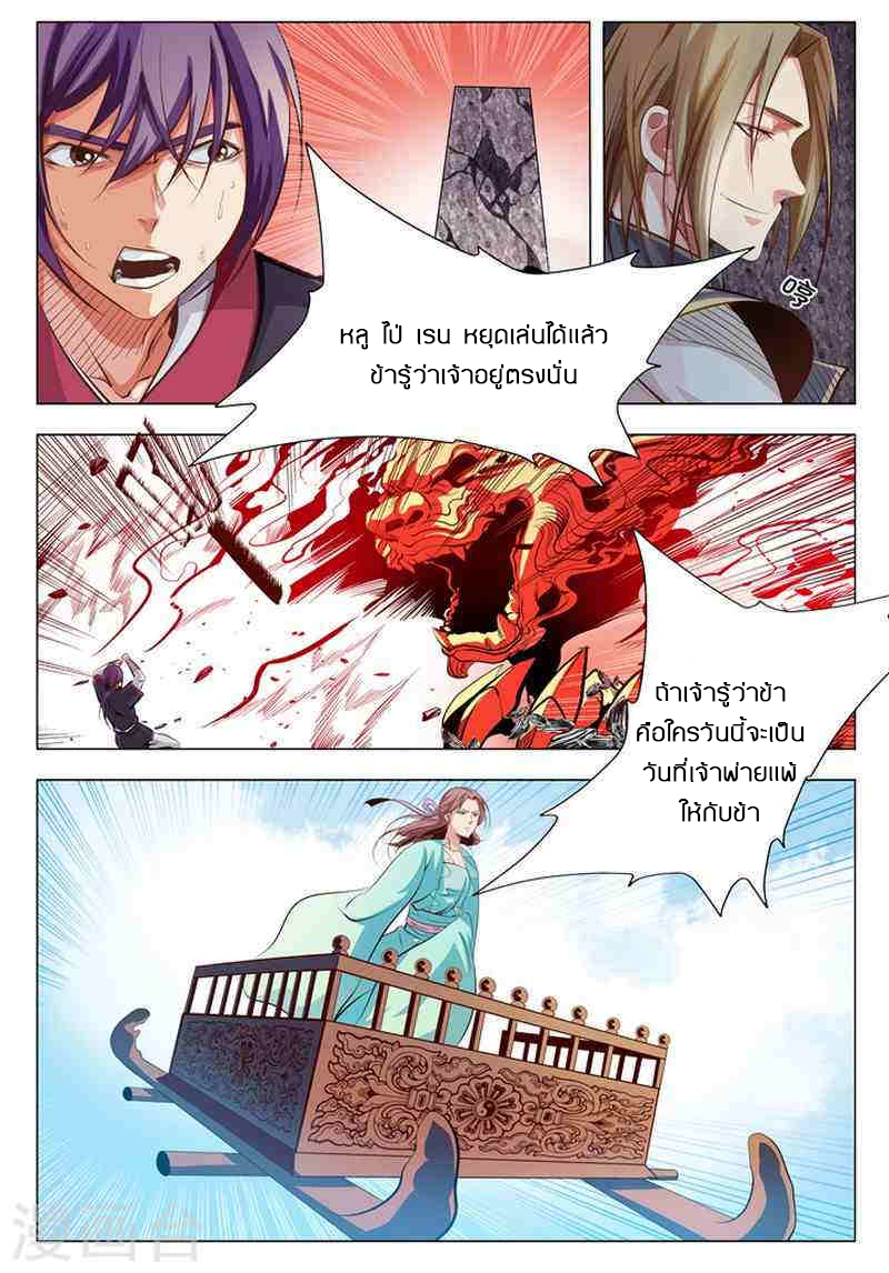 Bailian Chengshen 6-การพบเจอ หลู ไป่ เรน อีกครั้ง