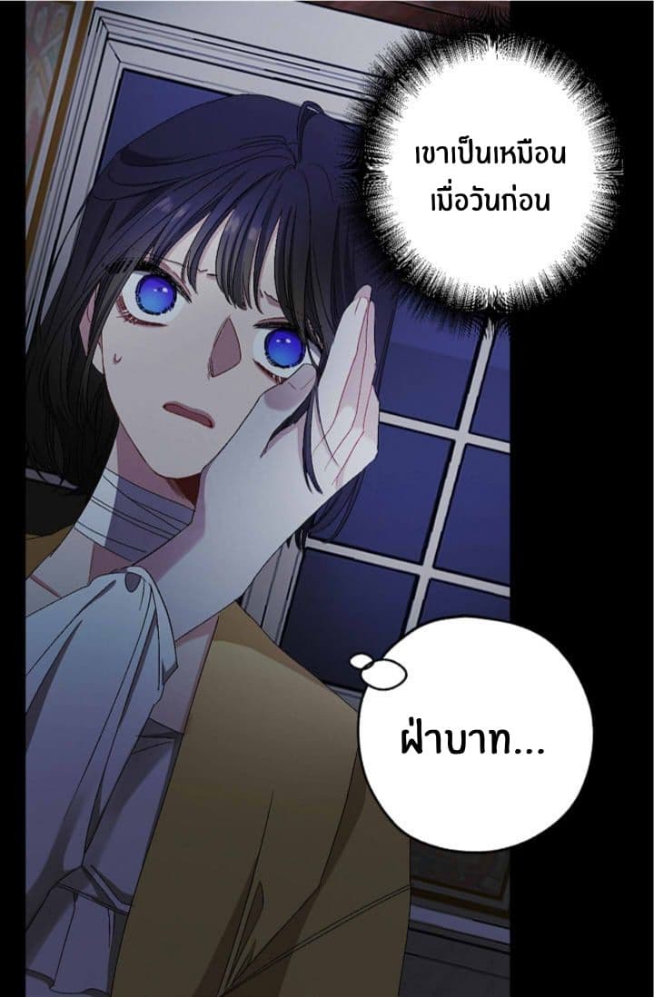 The Tyrant's First Love 18-18