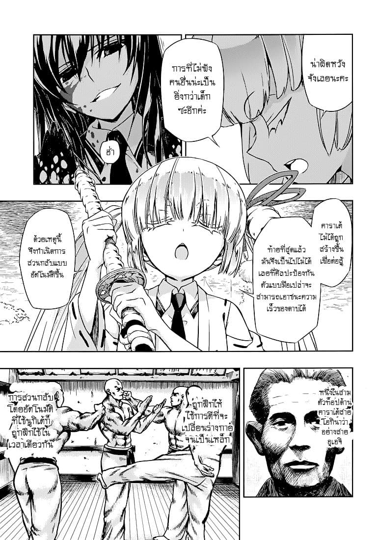 Busou Shoujo Machiavellianism 25-25