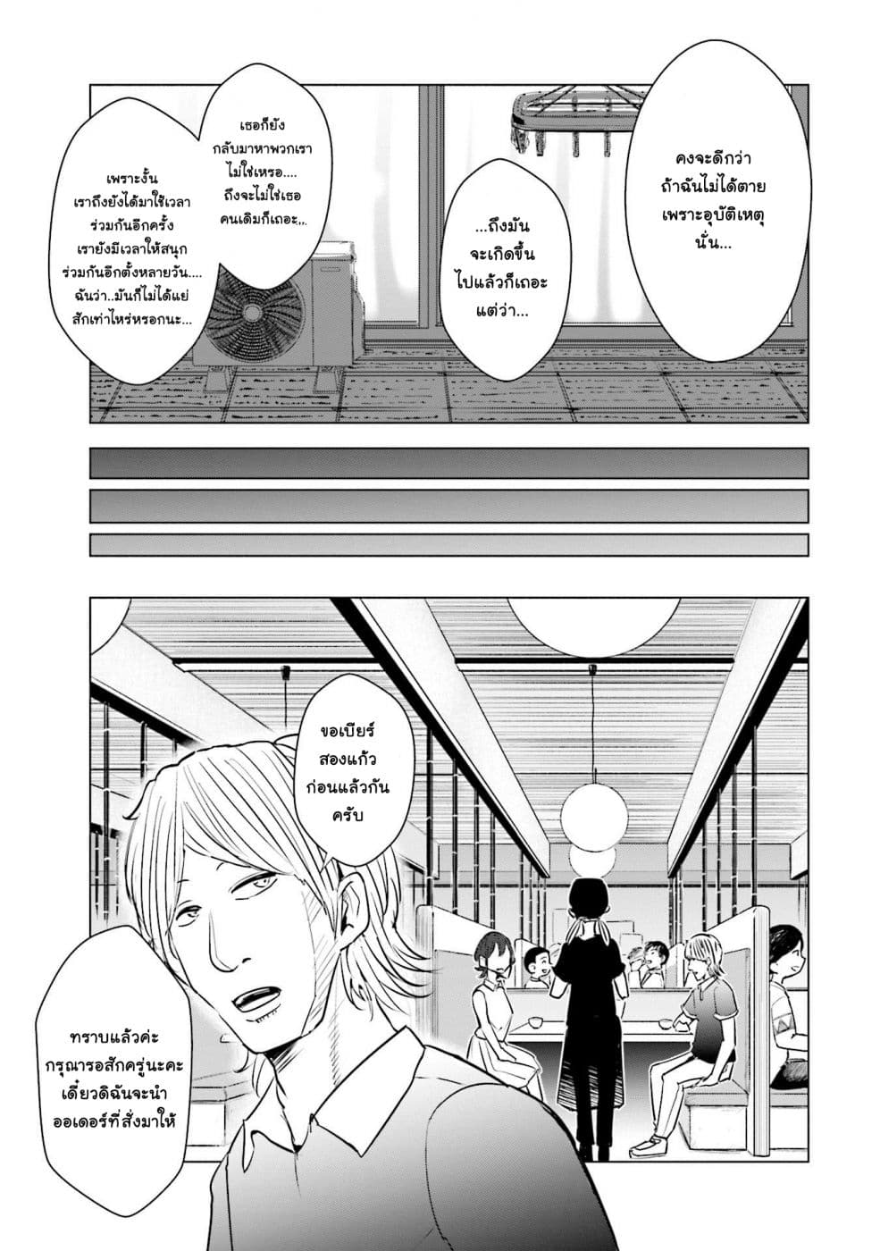 Tsuma, Shougakusei ni Naru เมื่อภรรยาของผมเป็นนักเรียนชั้นประถม 14-14