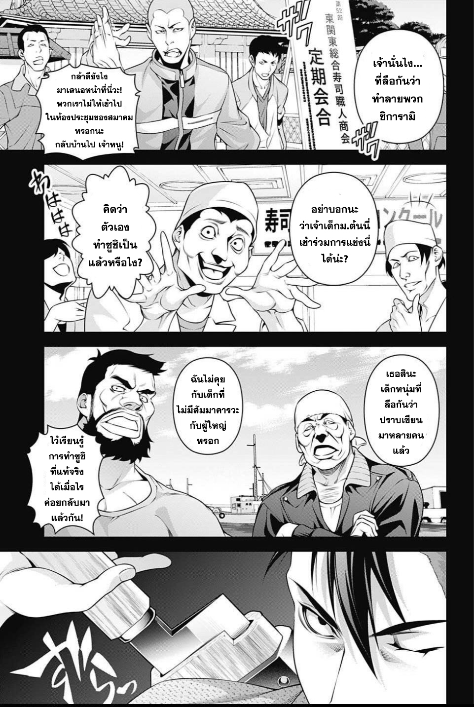 Shokugeki no Soma 241-เกียรติของซามูไร