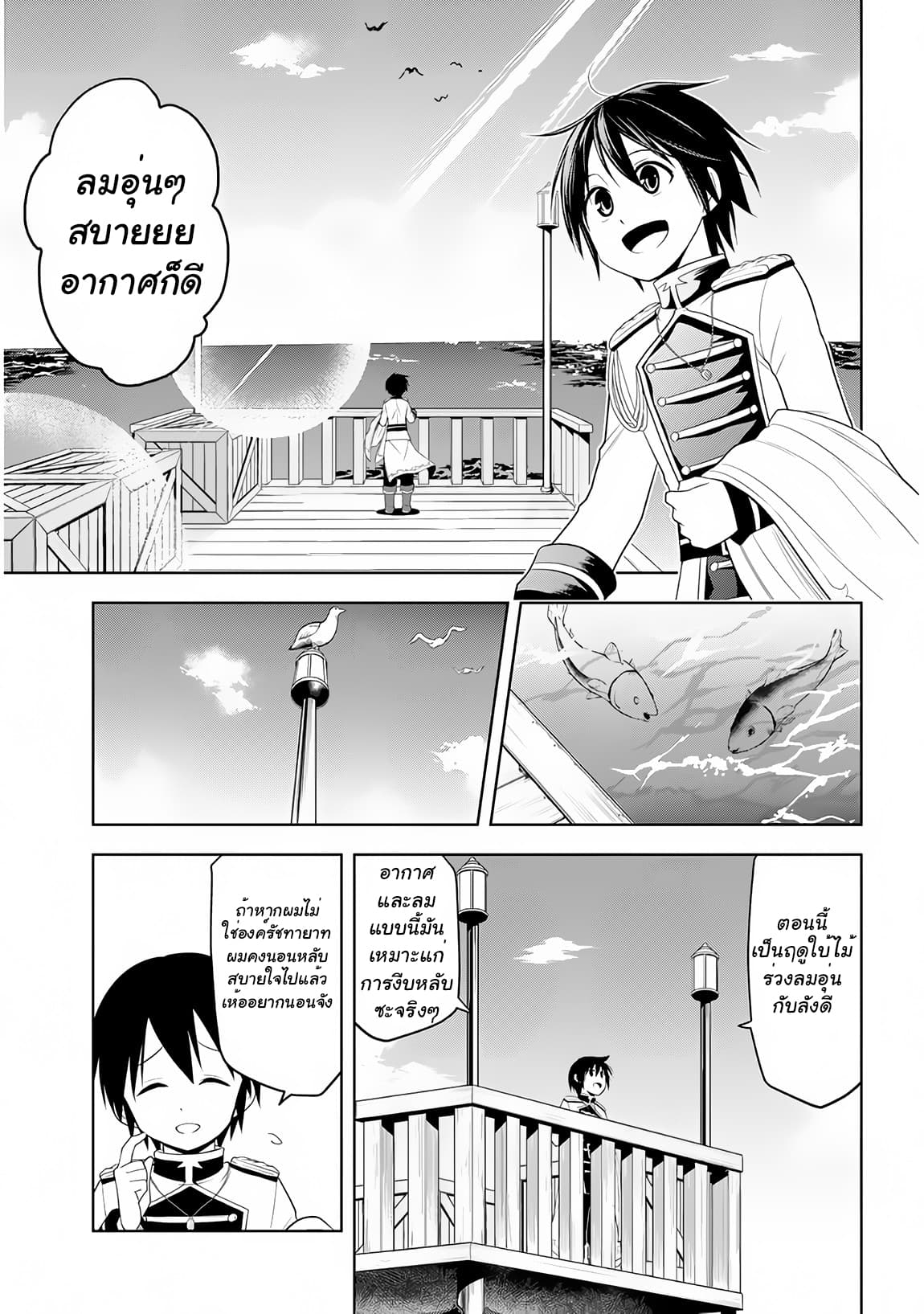 Maseki Gurume: Mamono no Chikara o Tabeta Ore wa Saikyou! 10-10