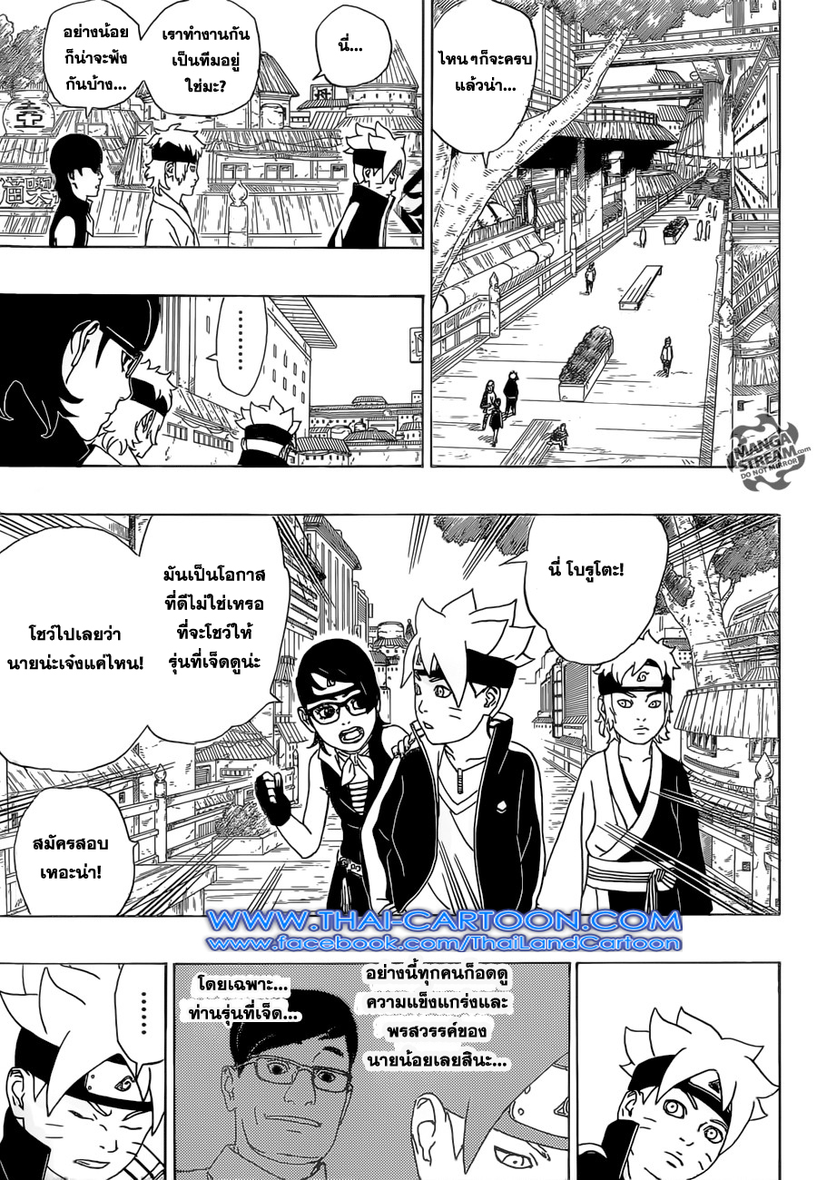 Boruto 1-อุซึมากิ โบรูโตะ!!