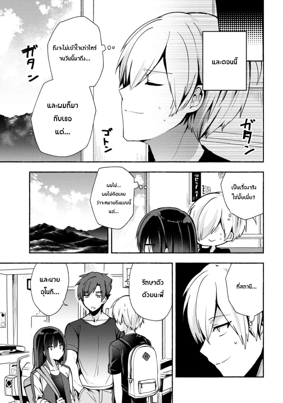 Pashiri na Boku to Koi suru Banchou-san 29-29