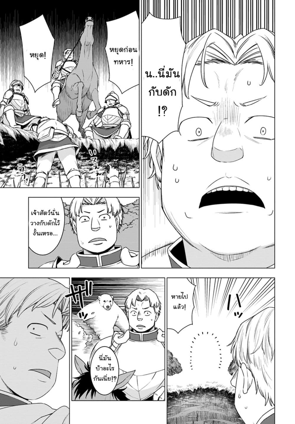 Shirokuma Tensei 10-หน่วยไล่ล่าสัตว์อสูร